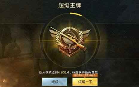和平精英段位排行顺序 段位排行图片