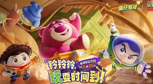 《蛋仔派对》《玩具总动员》跨界联动！