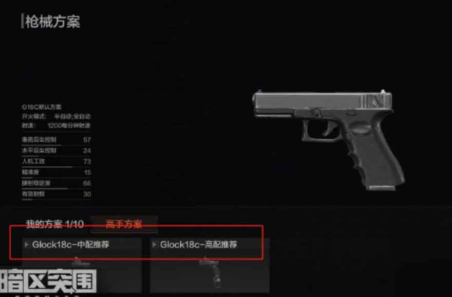 暗区突围g18c改装方案推荐